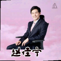 赵佳宁