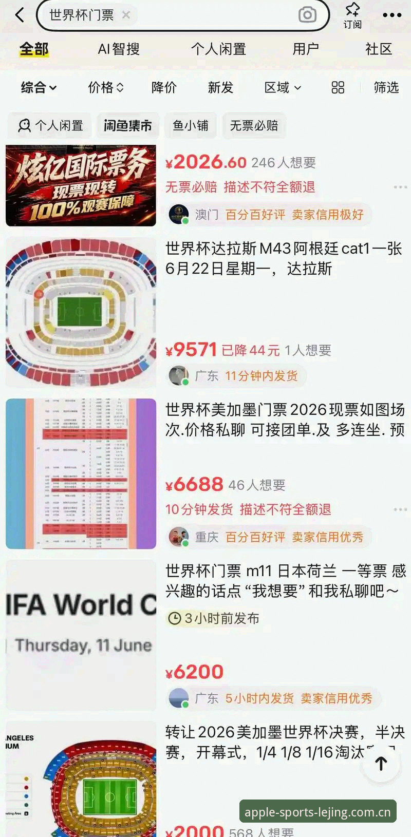 乐竞APP下载 世界杯门票在手却无法赴美,乐竞苹果版用户如何看懂这场签证困局?